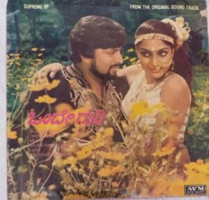Onede Guri Kannada Film EP Vinyl Record by Rajan Nagendra www.mossymart.com