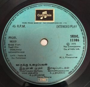 Oorukku Uzhaippavan Tamil Film EP Vinyl Record by MS Viswanathan www.mossymart.com