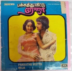 Pakkathu Veettu Roja Tamil Film EP VInyl Record by Shankar Ganesh www.mossymart.com