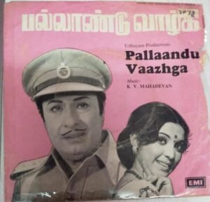 Pallaandu Vaazhga Tamil Film EP Vinyl Record by K V Mahadevan www.mossymart.com