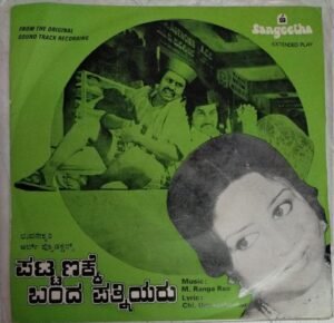 Pattanakke Banda Pathniyaru Kannada Film EP Vinyl Record by M Ranga Rao www.mossymart.com