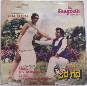 Pedda Gedda Kannada Film EP Vinyl Record by K V Mahadevan www.mossymart.com