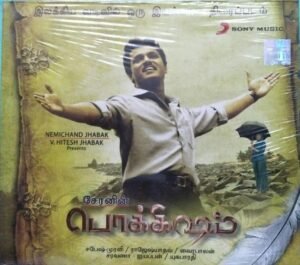 Pokkisam Tamil Audio CD by Sabesh Murali www.mossymart.com