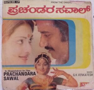 Prachandara Sawal Kannada Film EP Vinyl Record by G K Venkatesh www.mossymart.com