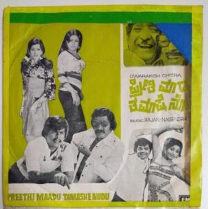 Preethi Maadu Tamaashe Nodu Kannada Film EP Vinyl Record by Rajan Nagendra www.mossymart.com