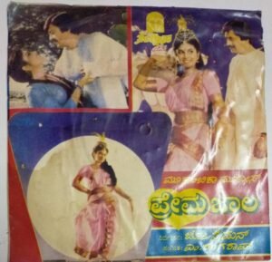 Premajala Kannada Film EP Vinyl Record by M Ranga Rao www.mossymart.com