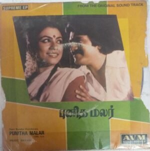 Punitha Malar Tamil Film EP Vinyl Record by Shyam www.mossymart.com