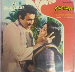 Raitana Makkalu Kannada Film EP Vinyl Record by T G Lingappa www.mossymart.com