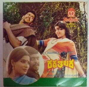 Raktha Thilaka Kannada Film EP Vinyl Record by Sathyam www.mossymart.com