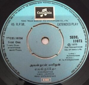 Rojavin Raja Tamil Film EP Vinyl Record by MS Viswanathan www.mossymart.com