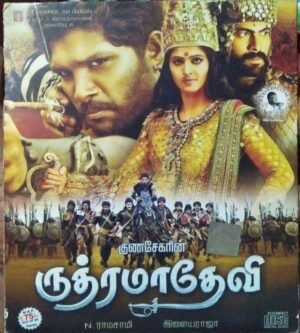 Rudhramadevi - Tamil Audio CD by Ilayaraaja - www.mossymart.com (3)