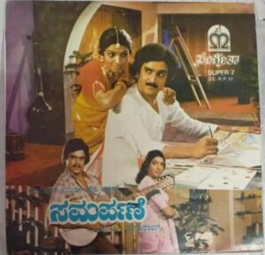 Samarpane Kannada Film EP Vinyl Record by M Ranga Rao www.mossymart.com