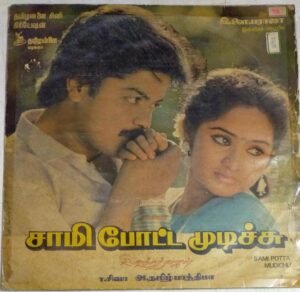 Sami Potta Mudichu Tamil Film LP Vinyl Record by Ilayaraja www.mossymart.com