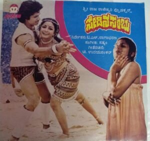 Sedina Sanchu Kannada Film EP Vinyl Record by Sathyam www.mossymart.com