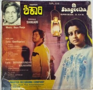 Shikari Kannada film EP Vinyl Record by Ilayaraja www.mossymart.com