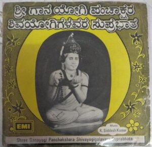 Shree Ganayogi Panhakshara Shivayogigalavara Suprabhatha Kannada EP Vinyl Reocrd www.mossymart.com