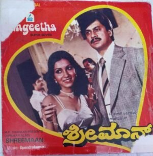 Shreemaan Kannada Film EP Vinyl Record by Upendrakumar www.mossymart.com