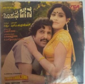 Simha Gharjane Kannada Film EP Vinyl Record by Sathyam www.mossymart.com
