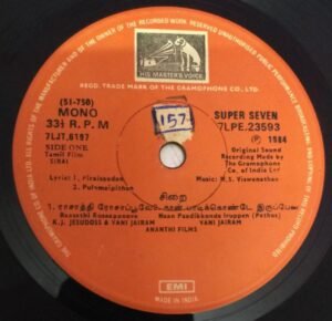 Sirai Tamil Film EP Vinyl Record by MS Viswanathan www.mossymart.com