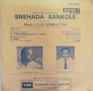 Snehada Sankole Kannada Film EP Vinyl Record by G K Venkatesh www.mossymart.com