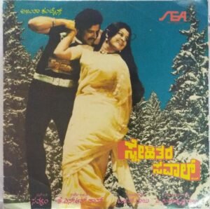 Snehithara Savaal Kannada Film EP Vinyl Record by Sathyam www.mossymart.com