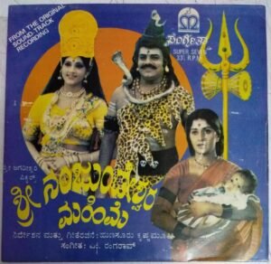 Sri Nanjudeshwara Mahime Kannada Film EP Vinyl Record by M Ranga Rao www.mossymart.com