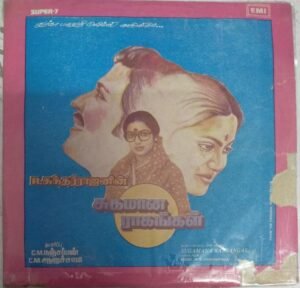 Sugamana Ragangal Tamil Film EP Vinyl Record by M S Viswanathan www.mossymart.com