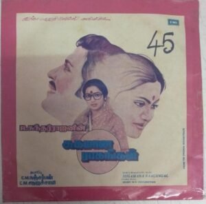 Sugamana Ragangal Tamil Film EP Vinyl Record by M S Viswanathan ww.mossymart.com 3