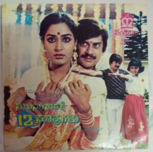 Sukha Samsarakke Hanneradu Soothragalu Kannada Film EP Vinyl Record by Chakravarthy www.mossymart.com