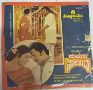 Suvarna Sethuve Kannada Film EP Vinyl Record by Vijayabhaskar www.mossymart.com