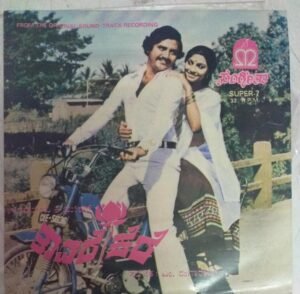 Tavare Kera Kannada Film EP Vinyl Record by M Ranga Rao www.mossymart.com