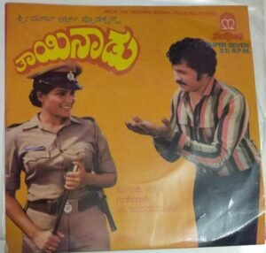 Thaayi Naadu Kannada Film EP VInyl Record by Sathyam www.mossymart.com