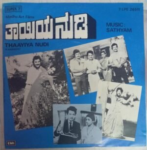 Thaayiya Nudi Kannada Film EP Vinyl Record by Sathyam www.mossymart.com