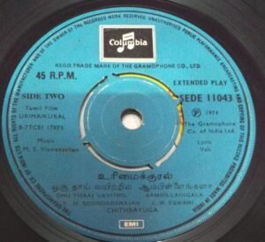 Urimaikural Tamil Film EP Vinyl Record by MS Viswanathan www.mossymart.com