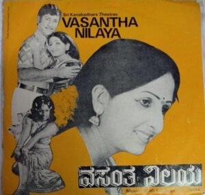 Vasantha Nilaya Kannada Film EP Vinyl Record by Shah Kalburgy www.mossymart.com