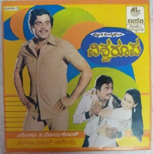 Vishwaroopa Kannada Film EP Vinyl Record by Rajan Nagendra www.mossymart.com