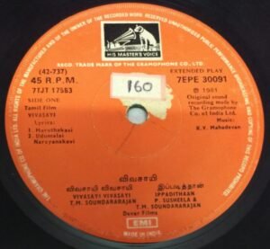 Vivasayi Tamil Film EP Vinyl Record by MS Viswanathan www.mossymart.com