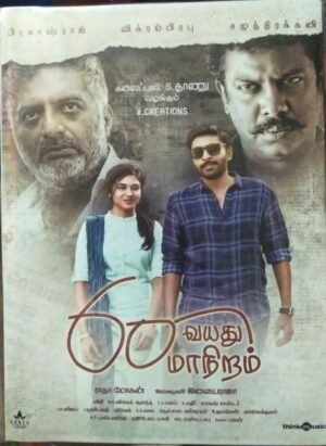 60 Vayadu Maaniram Tamil FIlm Audio CD by Ilayaraja www.mossymart.com