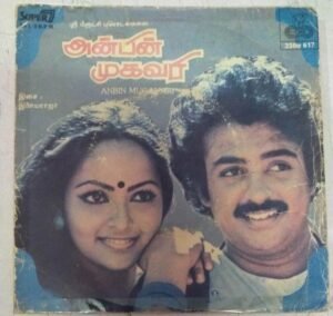 Anbin Mugavari Tamil FIlm EP VInyl Record by Ilayaraja www.mossymart.com