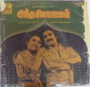 Antha Sila Natkal Tamil Film EP Vinyl Record by Ilayaraja www.mossymart.com