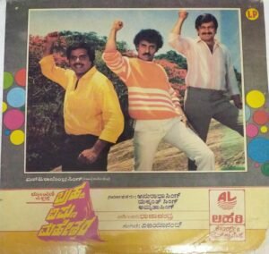 Brahma Vishnu Maheshwara Kannada Film LP Vinyl Record by Vijayanand www.mossymart.com