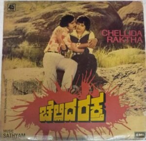 Chellida Raktha Kannada Film LP VInyl Record by Sathyam wwwmossymart.com 2