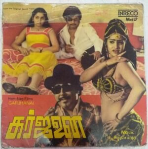Garjhanai Tamil FIlm EP VInyl Record by Ilayaraja www.mossymart.com