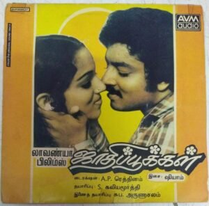 Jaathi Pookkal Tamil Film EP Vinyl Record by Shyam www.mossymart.com