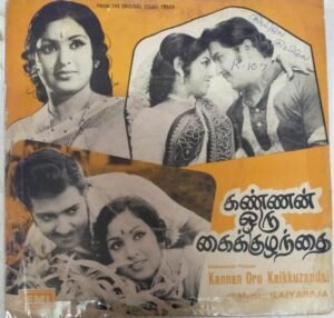 Kannan Oru Kaikkuzandai Tamil Film EP Vinyl Record by Ilayaraja www.mossymart.com