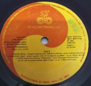 Malaiyur Mambattiyan Tamil Film EP Vinyl Record by Ilayaraja www.mossymart.com