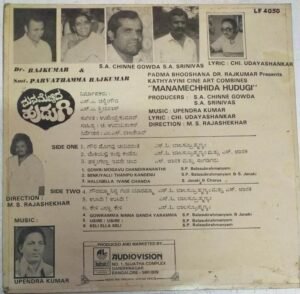 Manamechhida Hudugi Kannada FIlm LP Vinyl Record by Upendrakumar www.mossymart.com