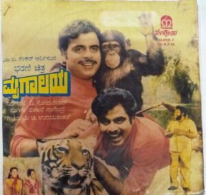 Mrugaalaya Kannada Film EP Vinyl Record by Rajan Nagendra www.mossymart.com