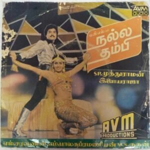 Nalla Thambi Tamil FIlm EP VInyl Record by Ilayaraja www.mossymart.com