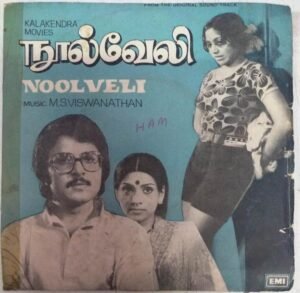 Noolveli Tamil Film EP Vinyl Record by M S Viswanthan www.mossymart.com